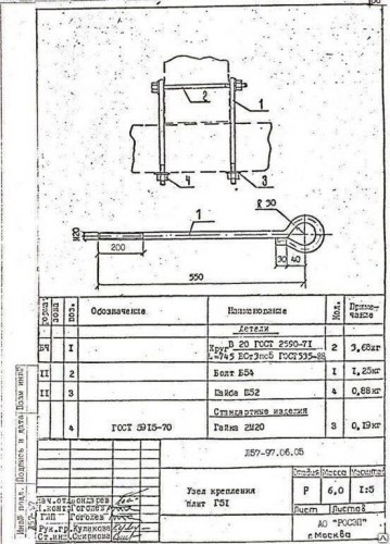 Узел крепления плиты Г-51 (Л57-97)